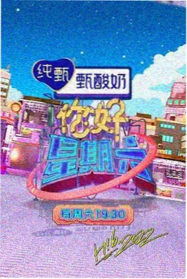心动的信号第四季 初见篇 六人入住信号小屋